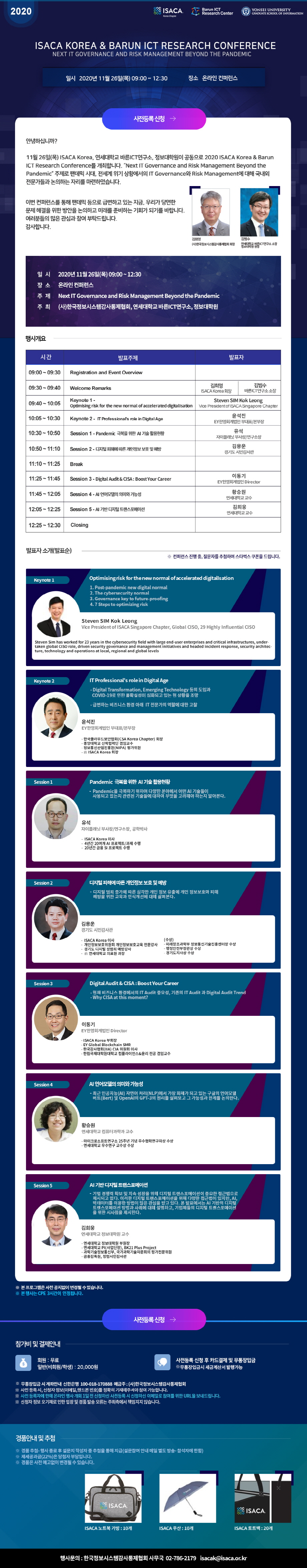 2020  ISACA Korea Conference