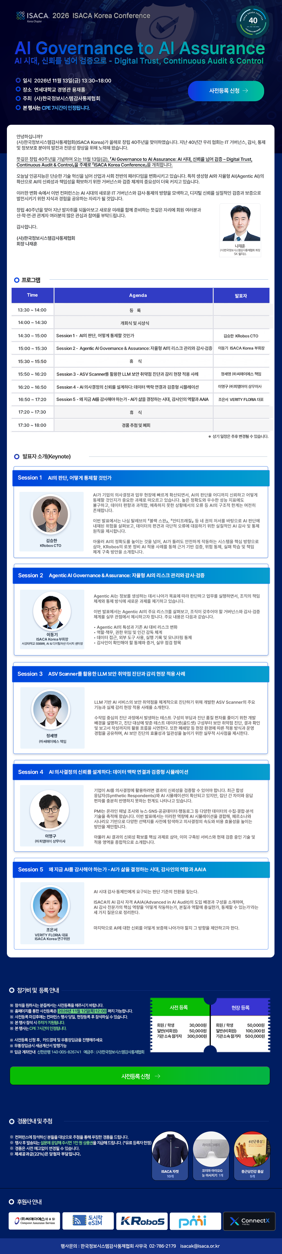 2026 ISACA Korea Conference 