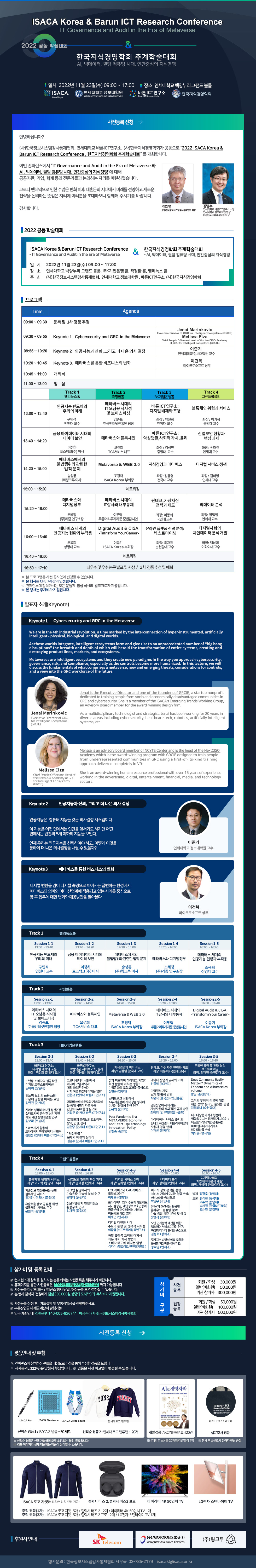 2022  ISACA Korea Conference