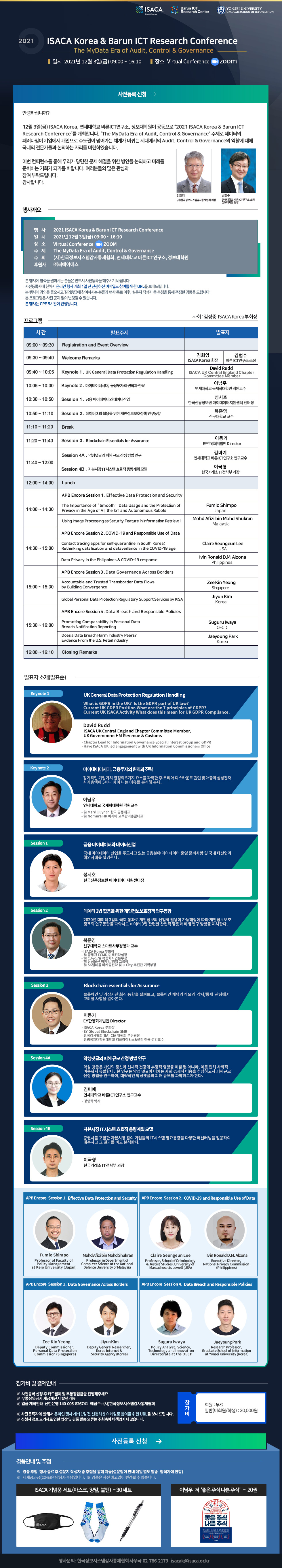 2021  ISACA Korea Conference